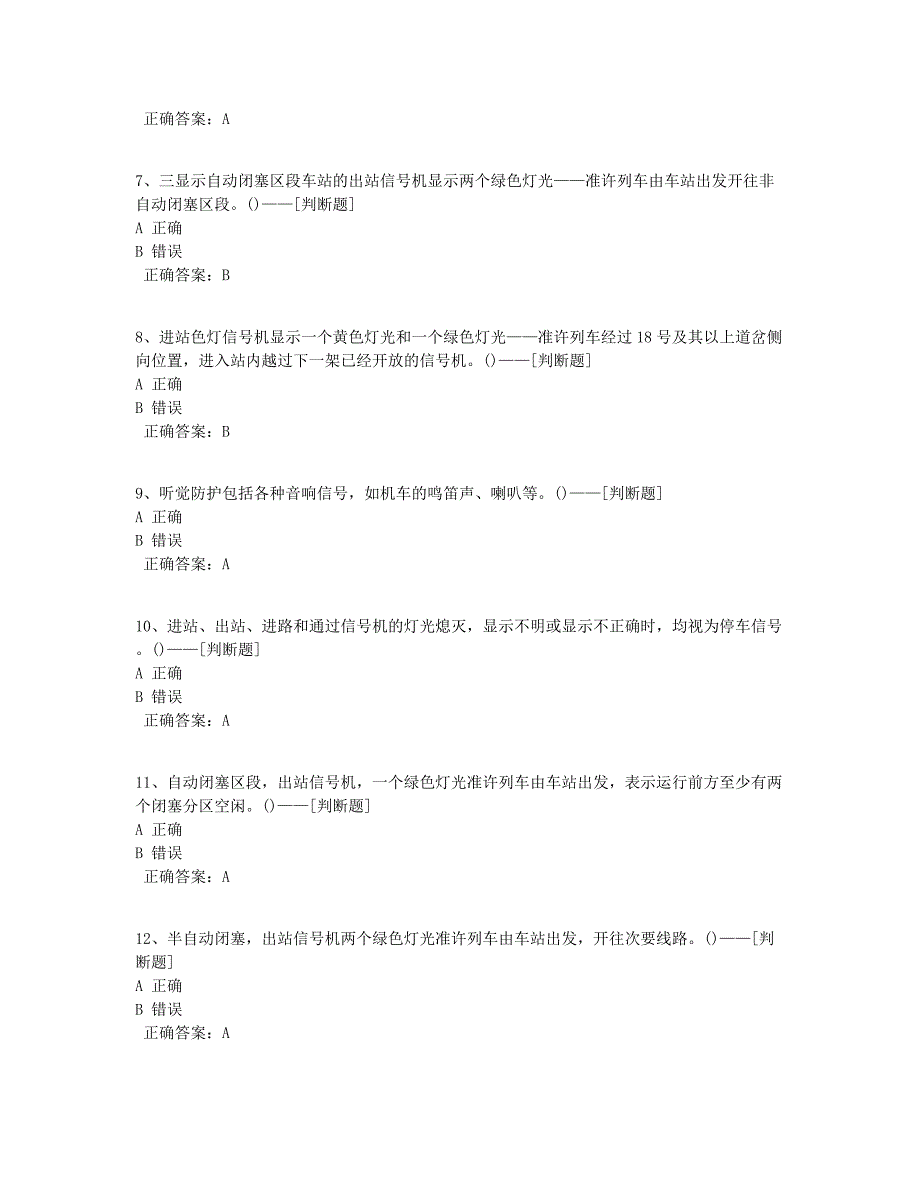 大型线路机械司机共性规章类判断题题库（180道）_第2页