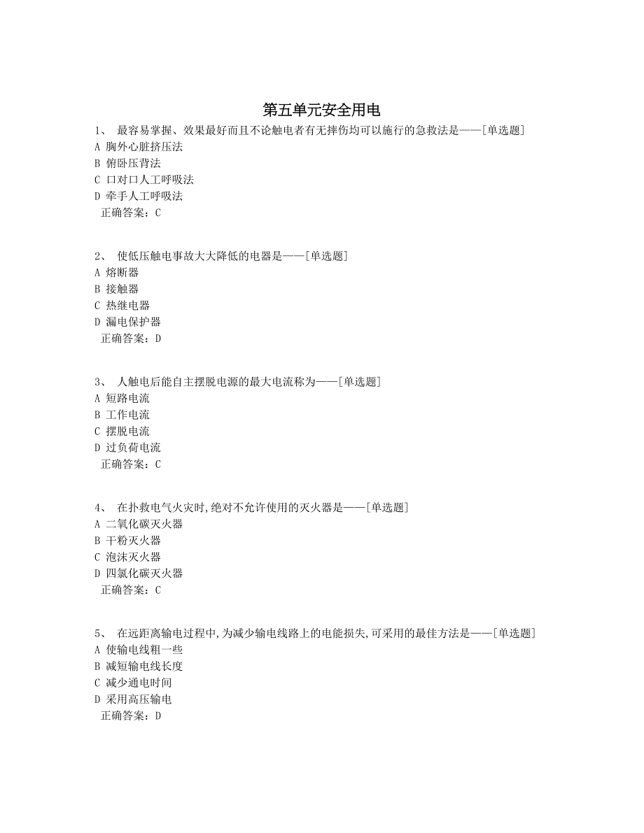 第五单元安全用电题库（41道）_第1页