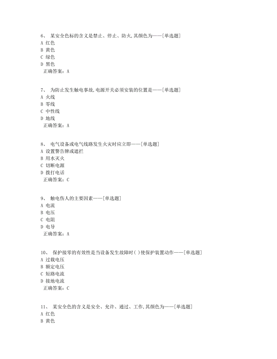 第五单元安全用电题库（41道）_第2页