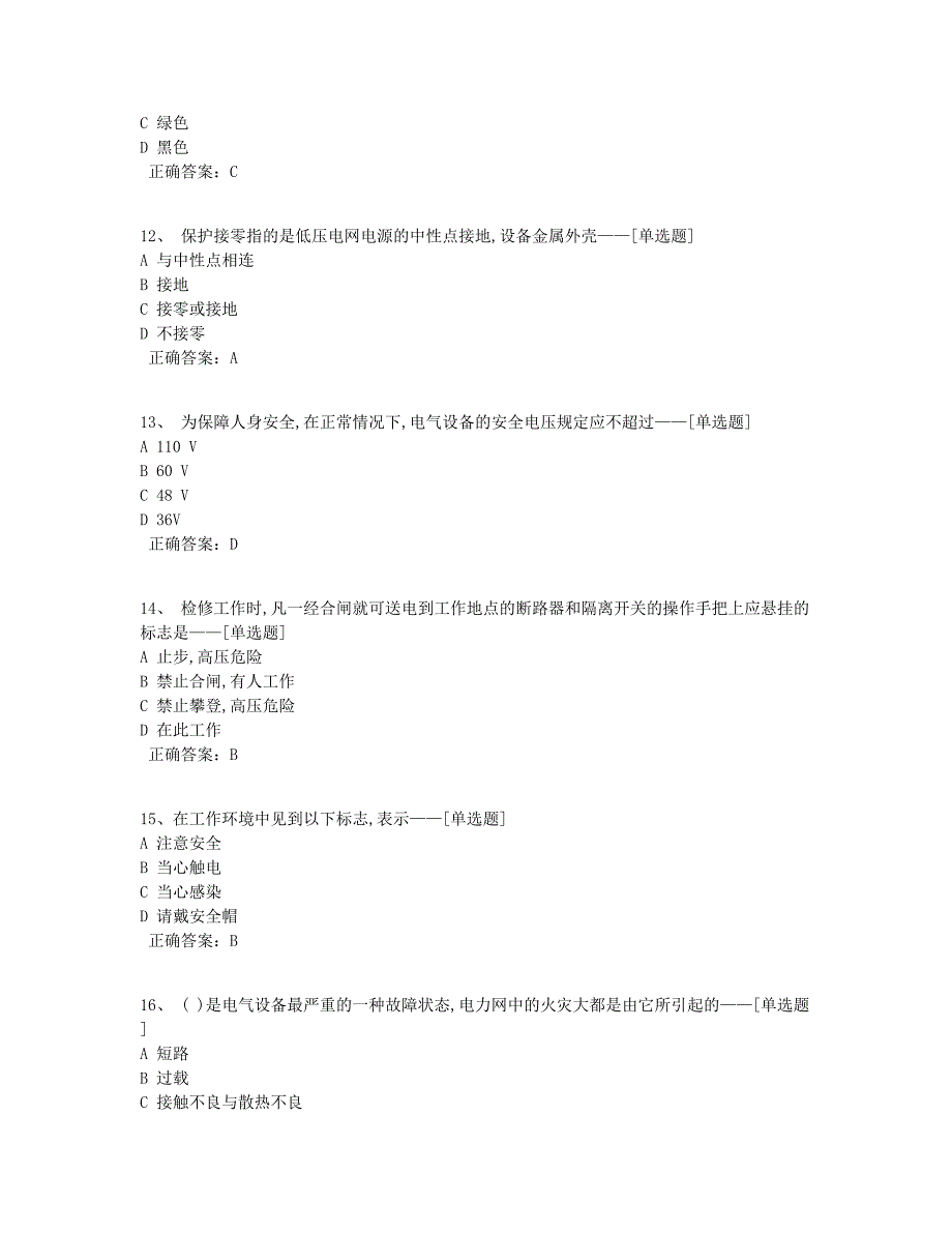 第五单元安全用电题库（41道）_第3页