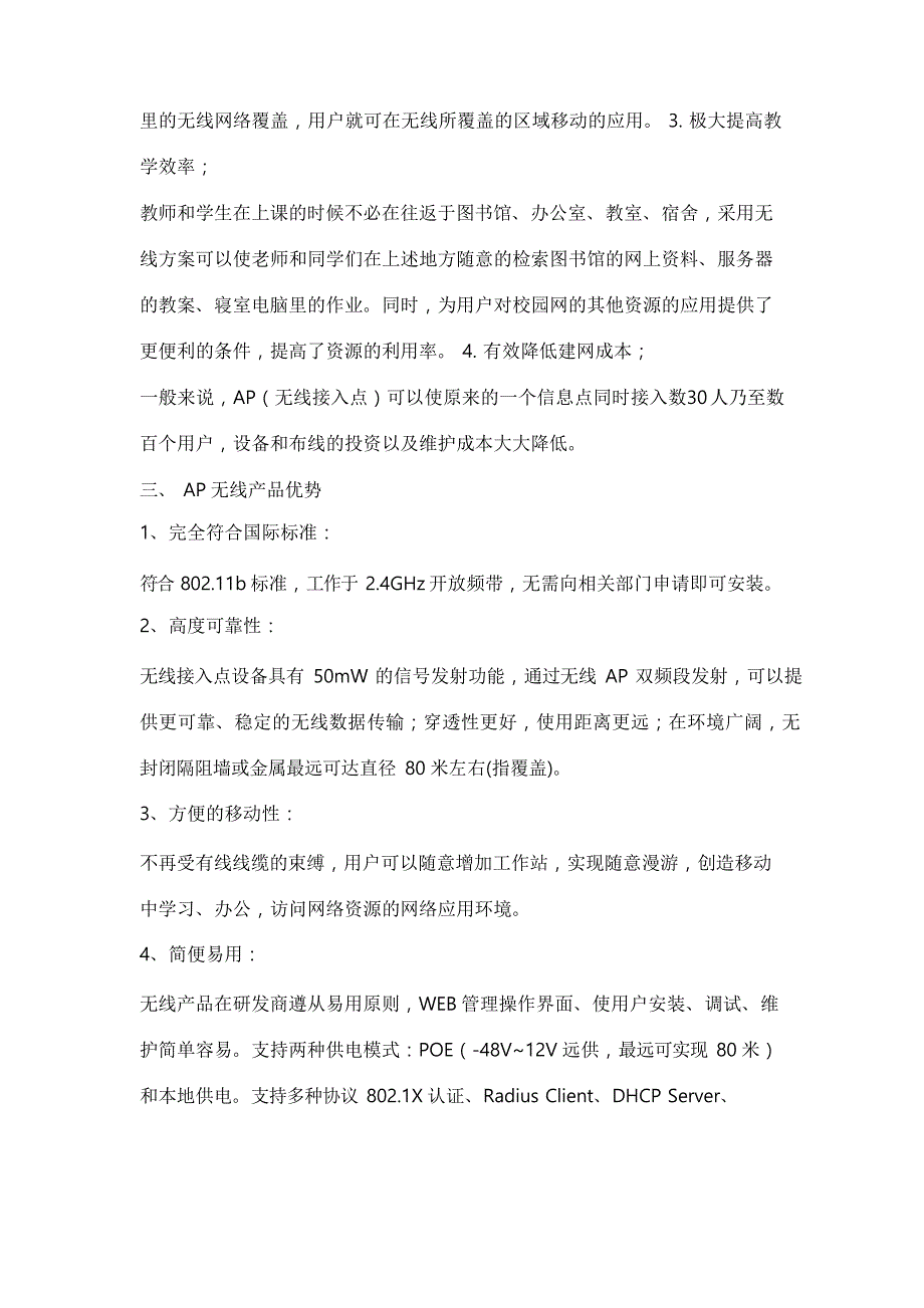 学校无线AP覆盖方案文档_第2页