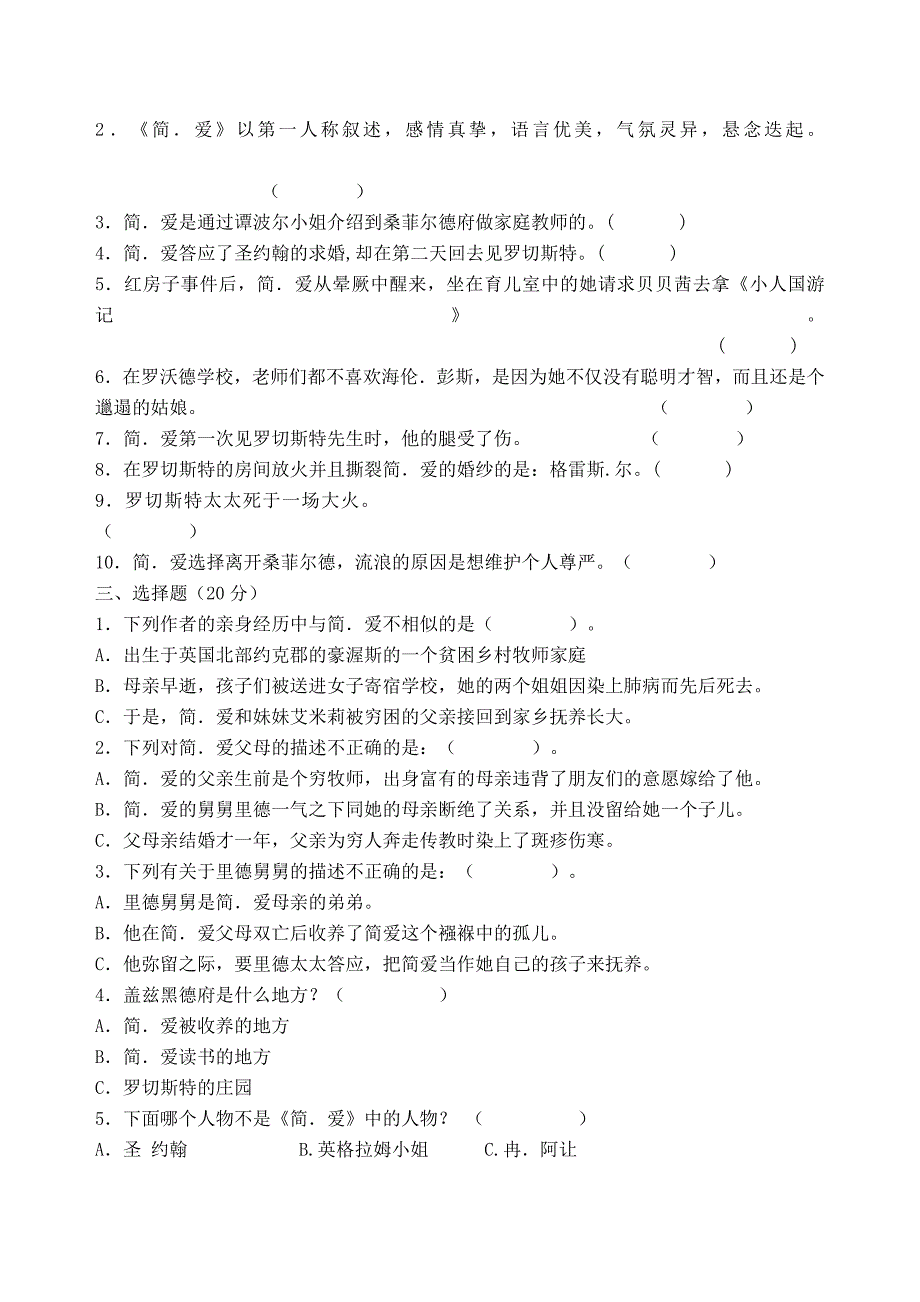 简爱中考试题及答案13页_第2页