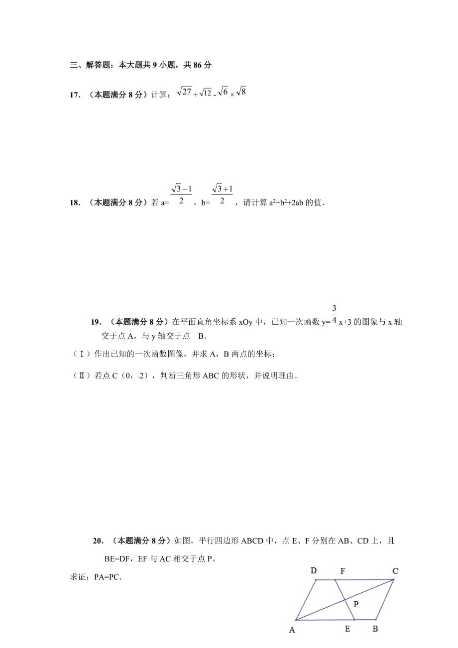 福建省南平市2017-2018学年八年级下学期期末考试数学试题解析版9页_第3页