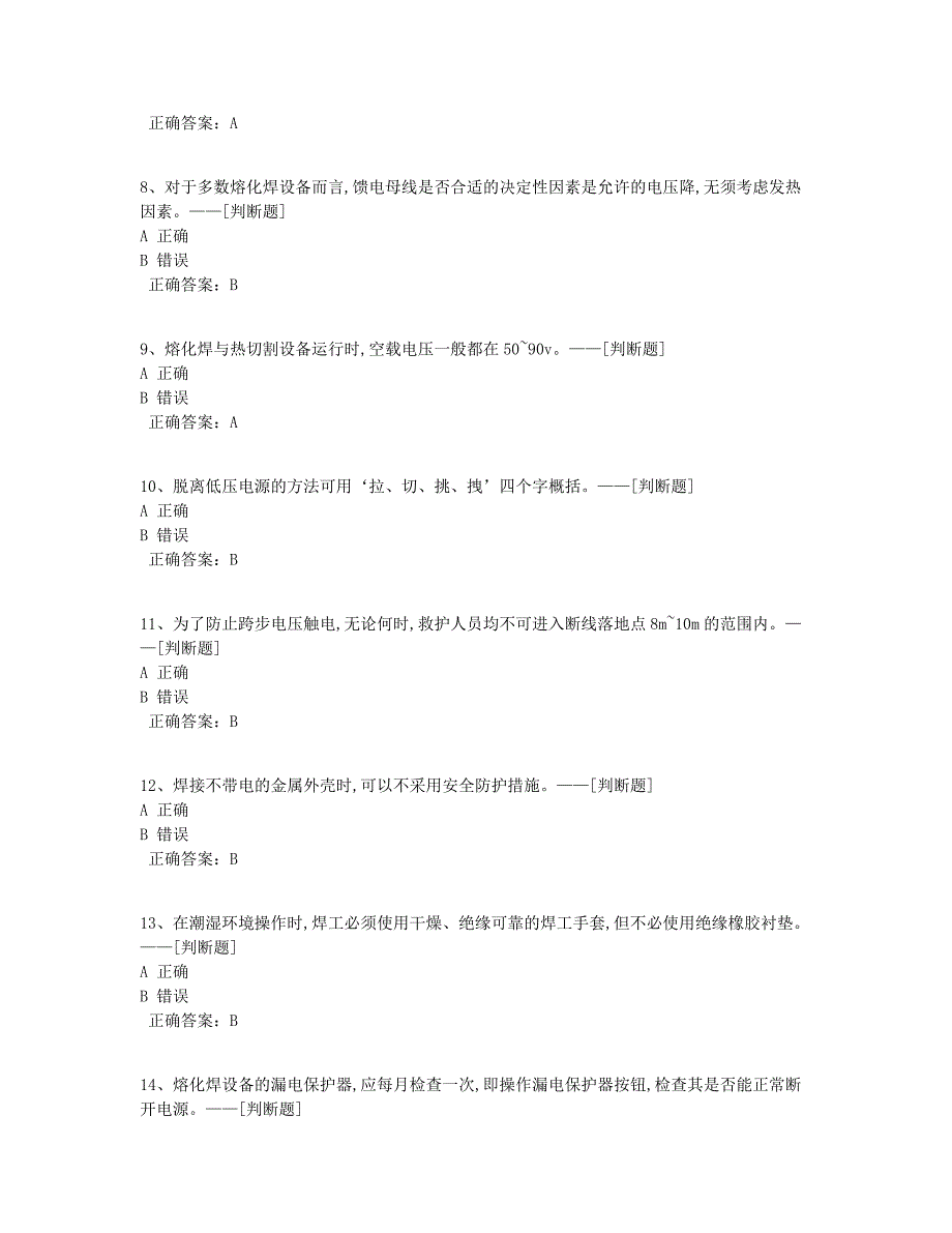 焊工考试模拟1题库（100道）_第2页