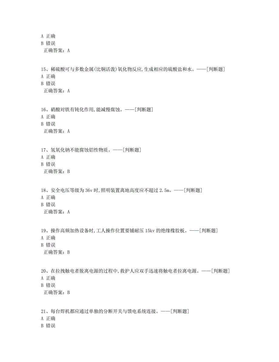 焊工考试模拟1题库（100道）_第3页