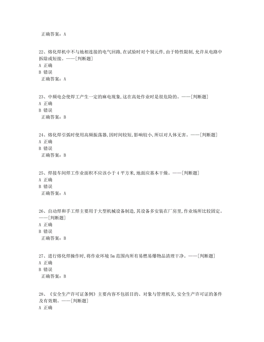 焊工考试模拟1题库（100道）_第4页