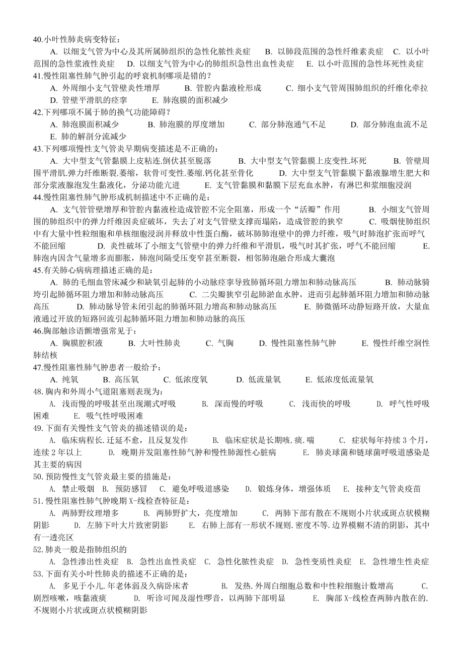 病理学三校生高考复习资料20164页_第3页