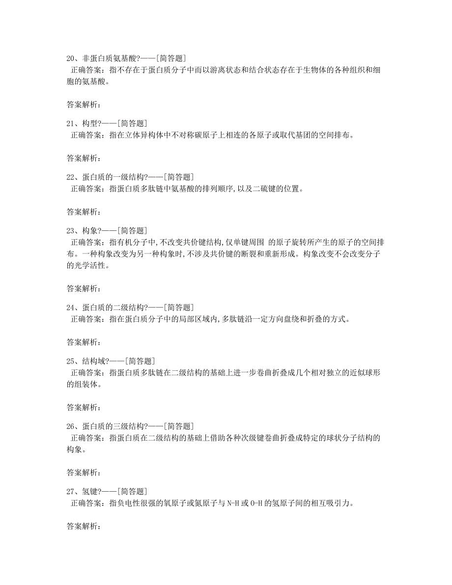 名词解释题库（84道）_第3页