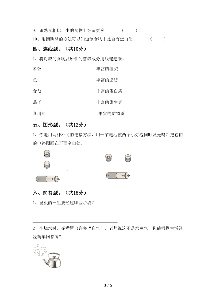 青岛版四年级科学下册期末模拟考试及答案_第3页