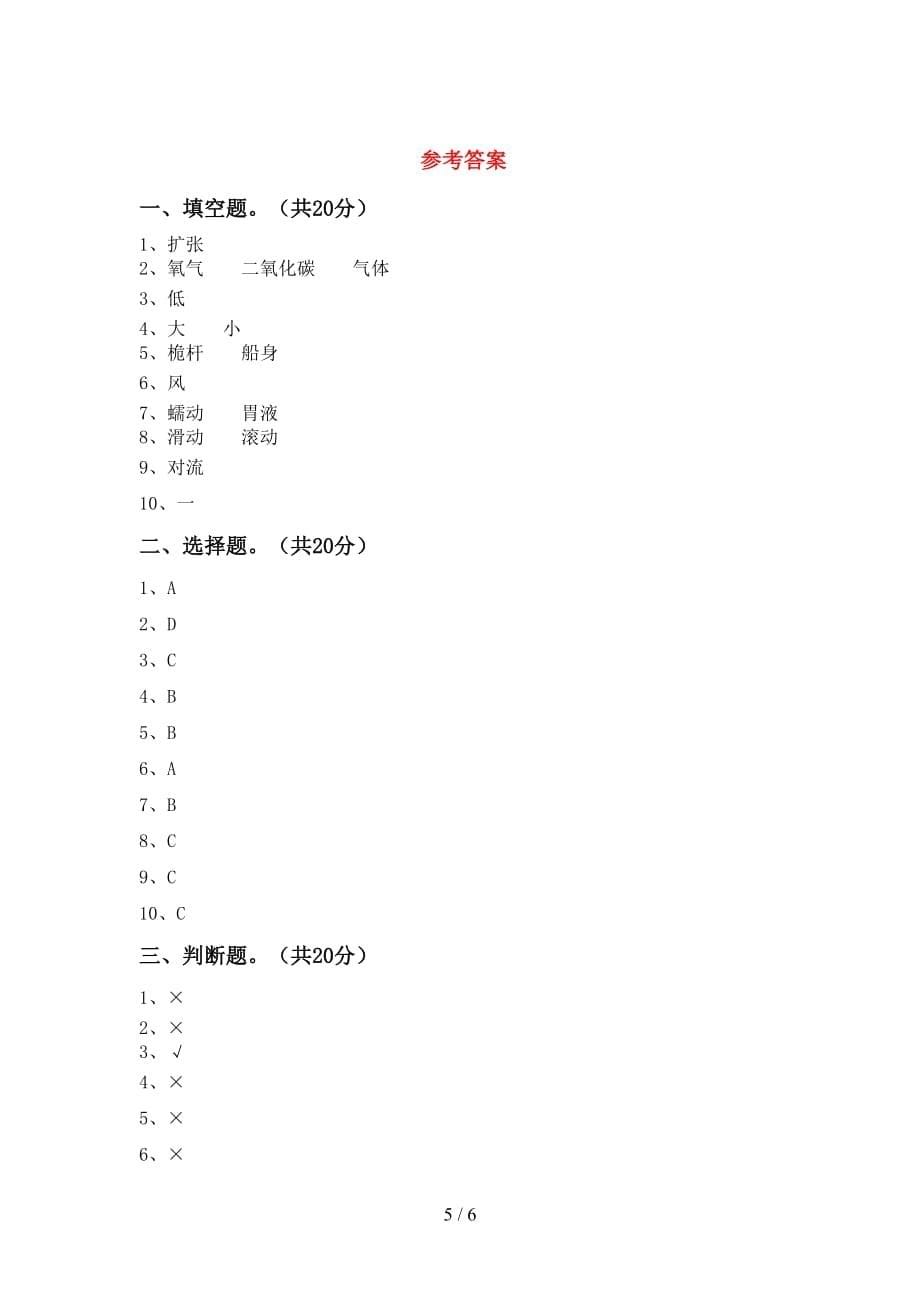 青岛版四年级科学下册期末模拟考试及答案_第5页