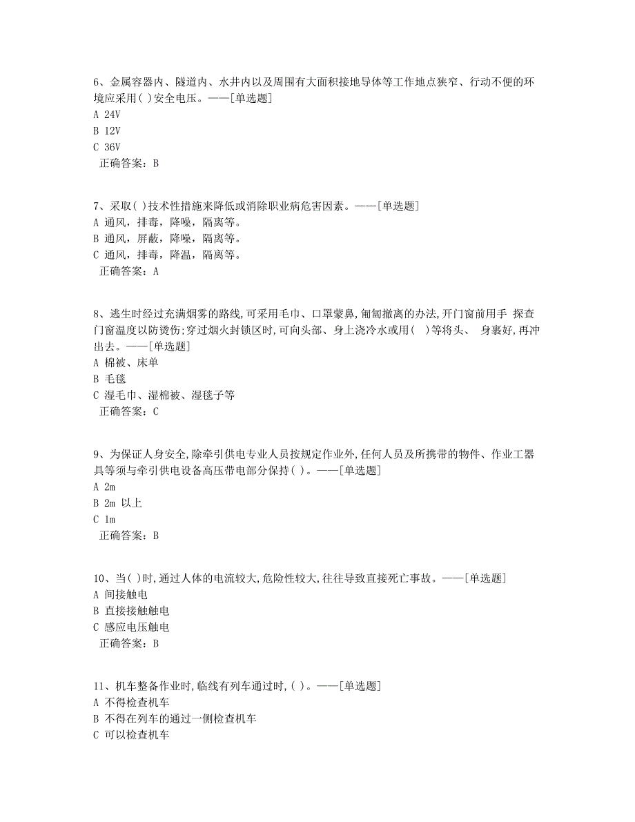 劳动安全 选择题题库（80道）_第2页