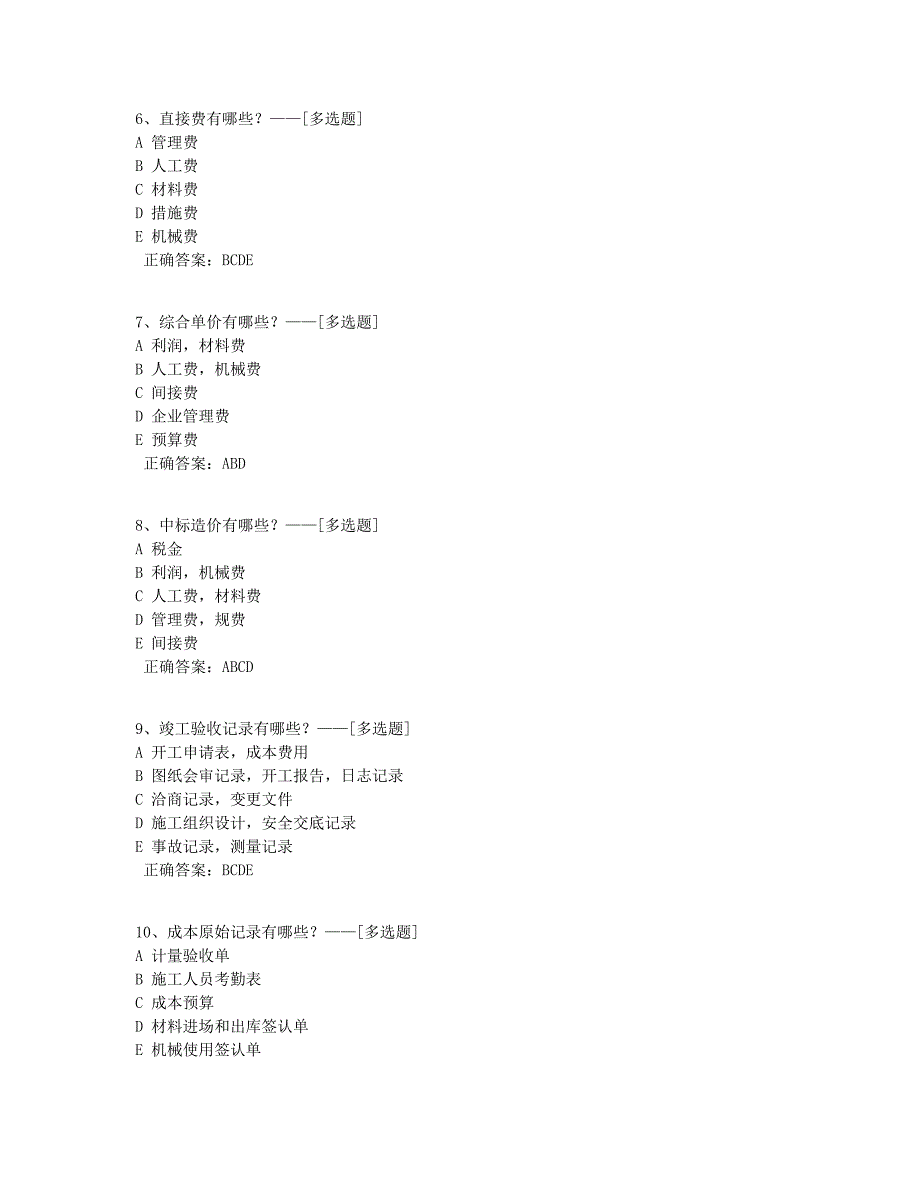 二级建造师口诀题库（73道）_第2页