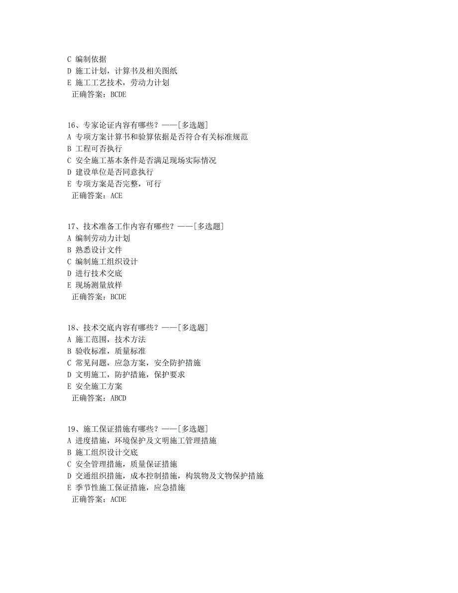 二级建造师口诀题库（73道）_第4页