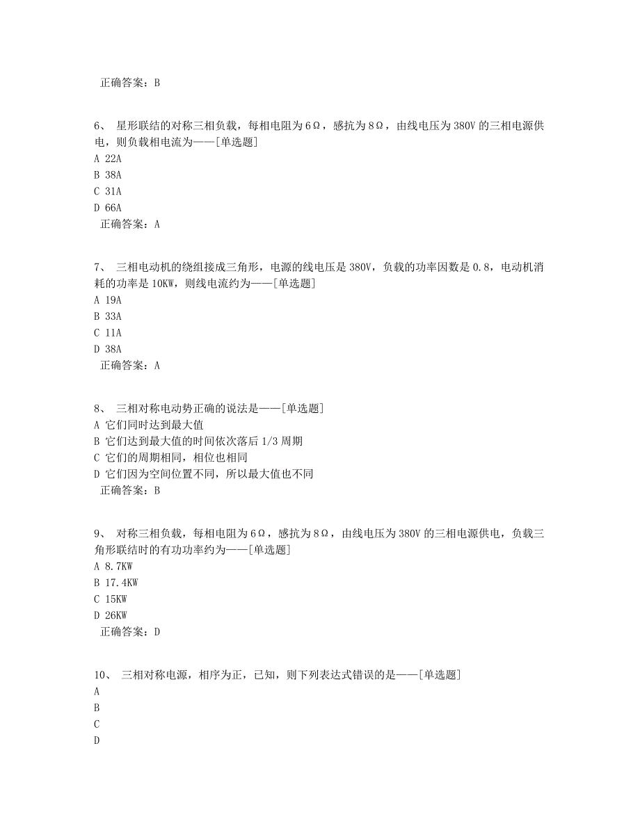 单元4三相交流电路题库（67道）_第2页