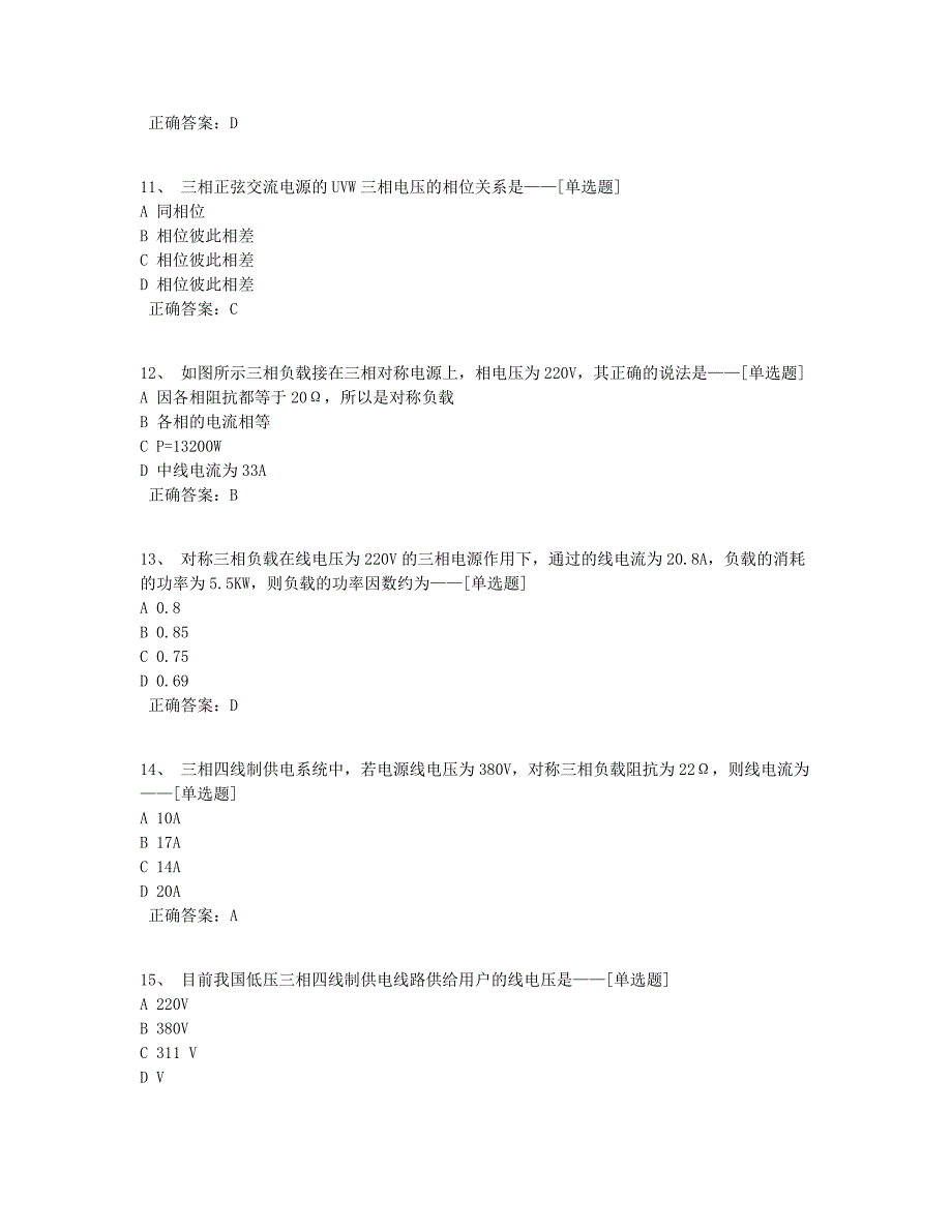 单元4三相交流电路题库（67道）_第3页