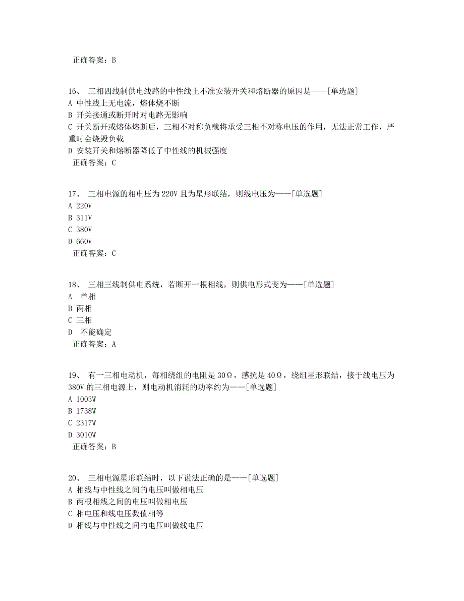 单元4三相交流电路题库（67道）_第4页