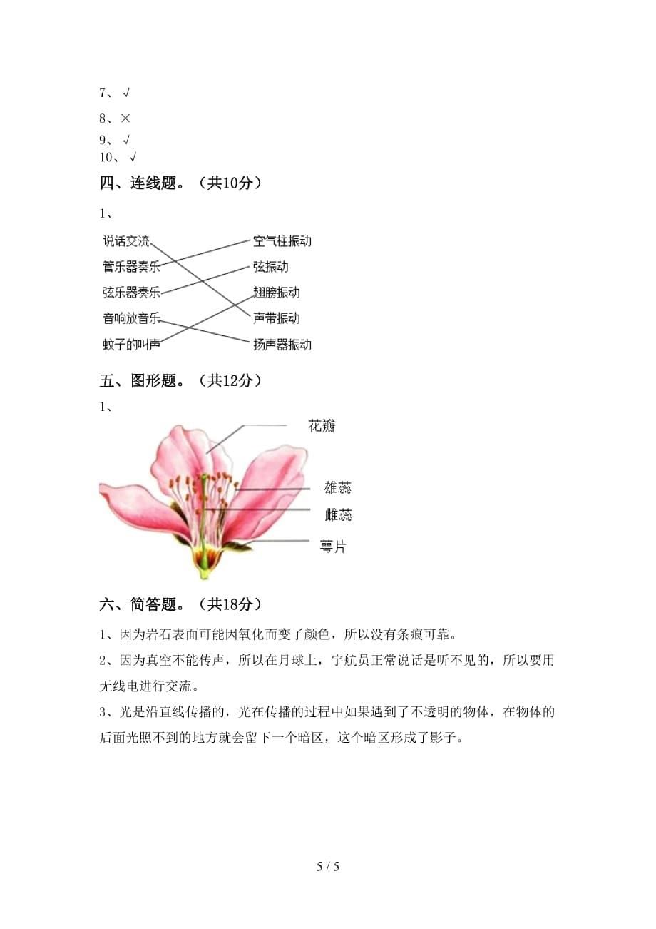 青岛版四年级科学(下册)期末考试卷及答案_第5页