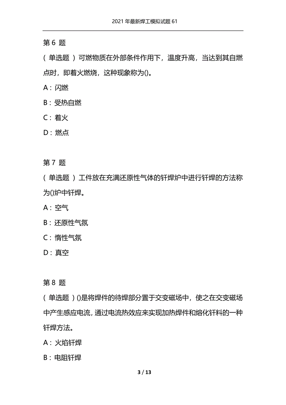 2021年最新焊工模拟试题61（通用）_第3页