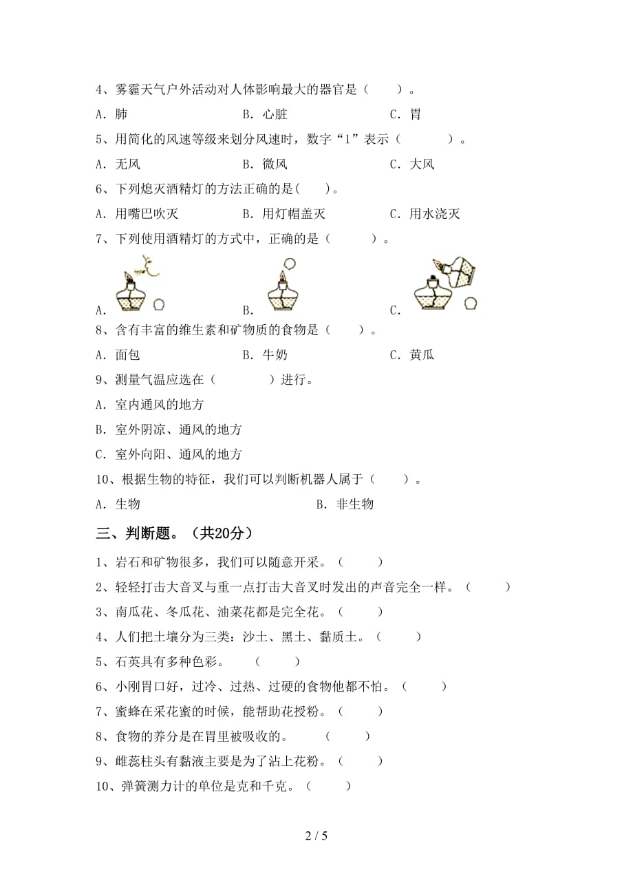 青岛版四年级科学(下册)第一次月考试卷及参考答案（精品）_第2页