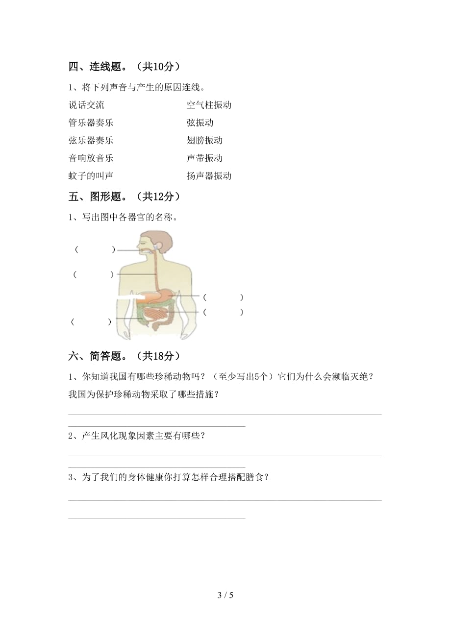 青岛版四年级科学(下册)第一次月考试卷及参考答案（精品）_第3页