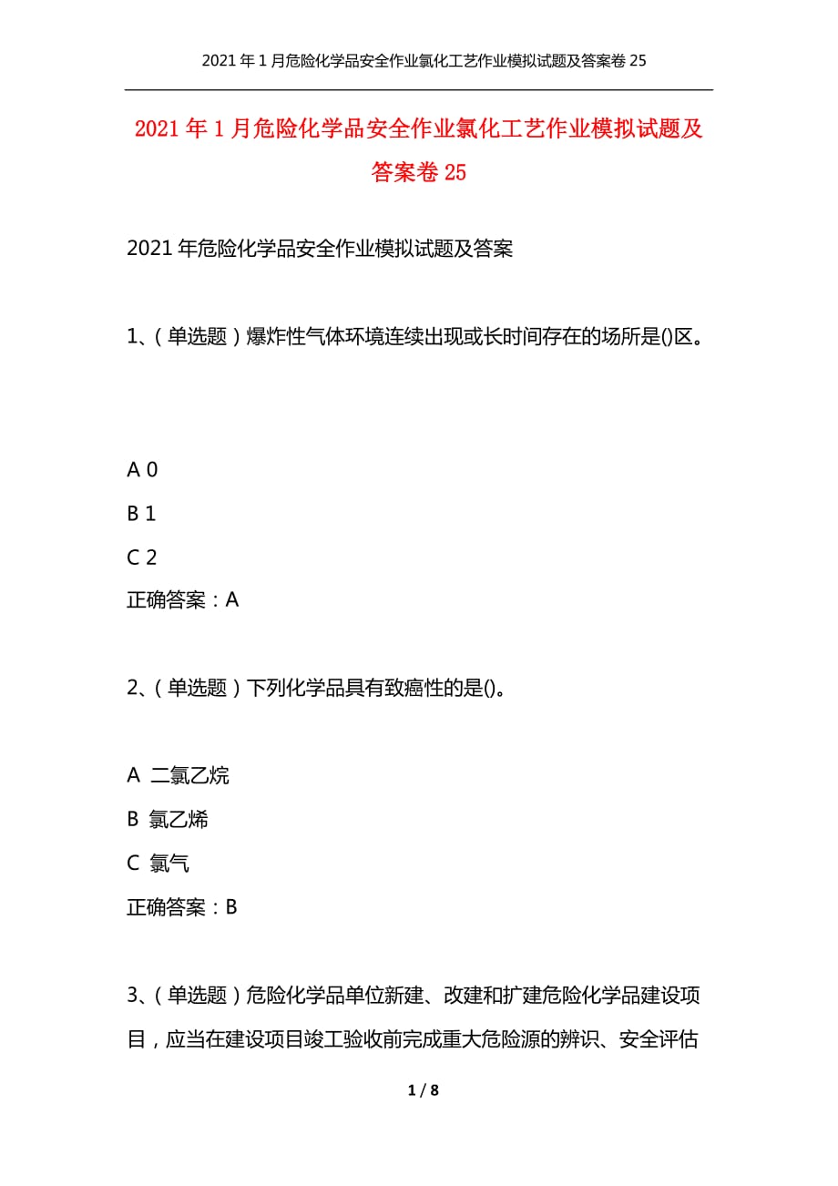 （精选）2021年1月危险化学品安全作业氯化工艺作业模拟试题及答案卷25_第1页