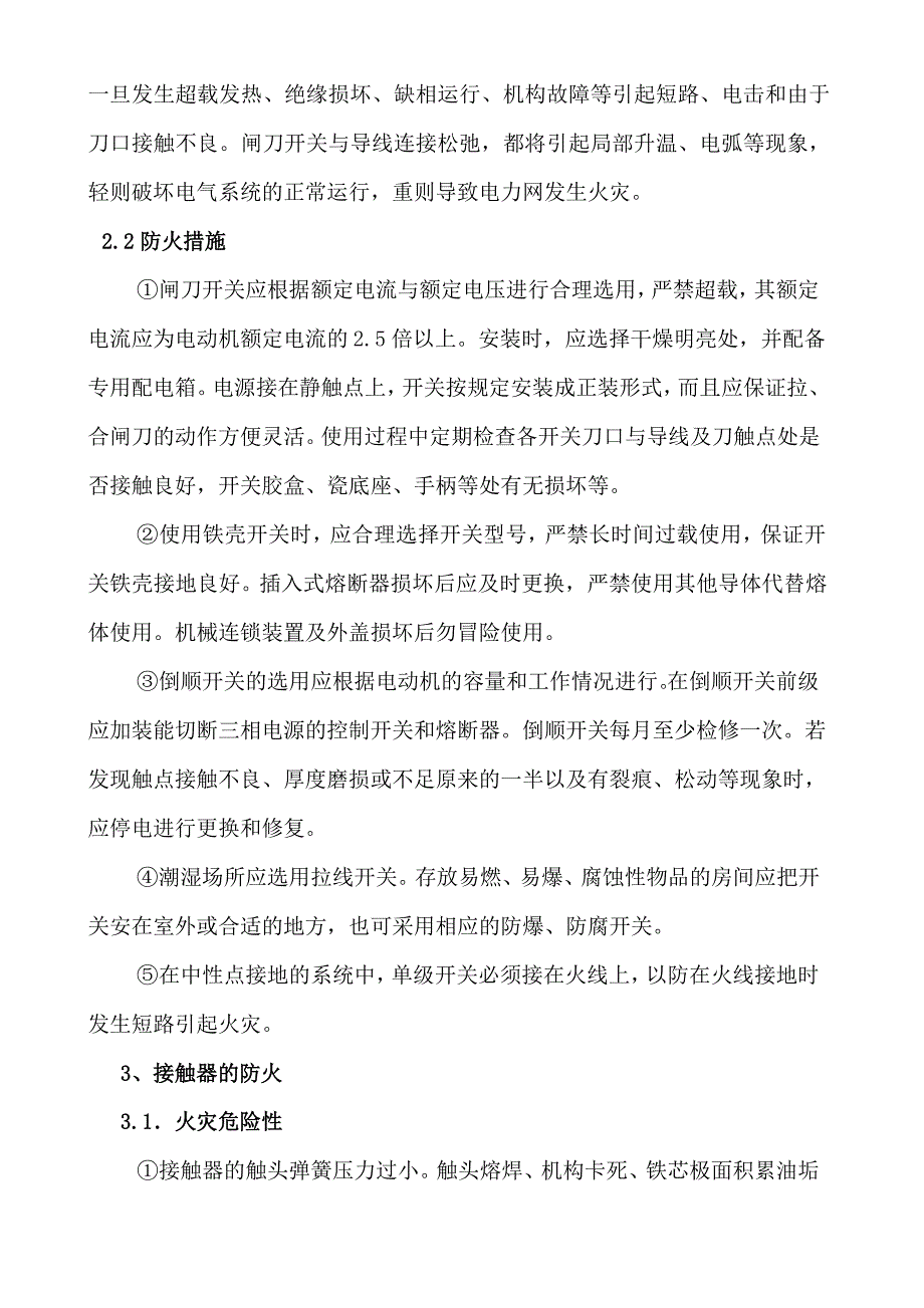 某某消防项目设计方案文档_第2页