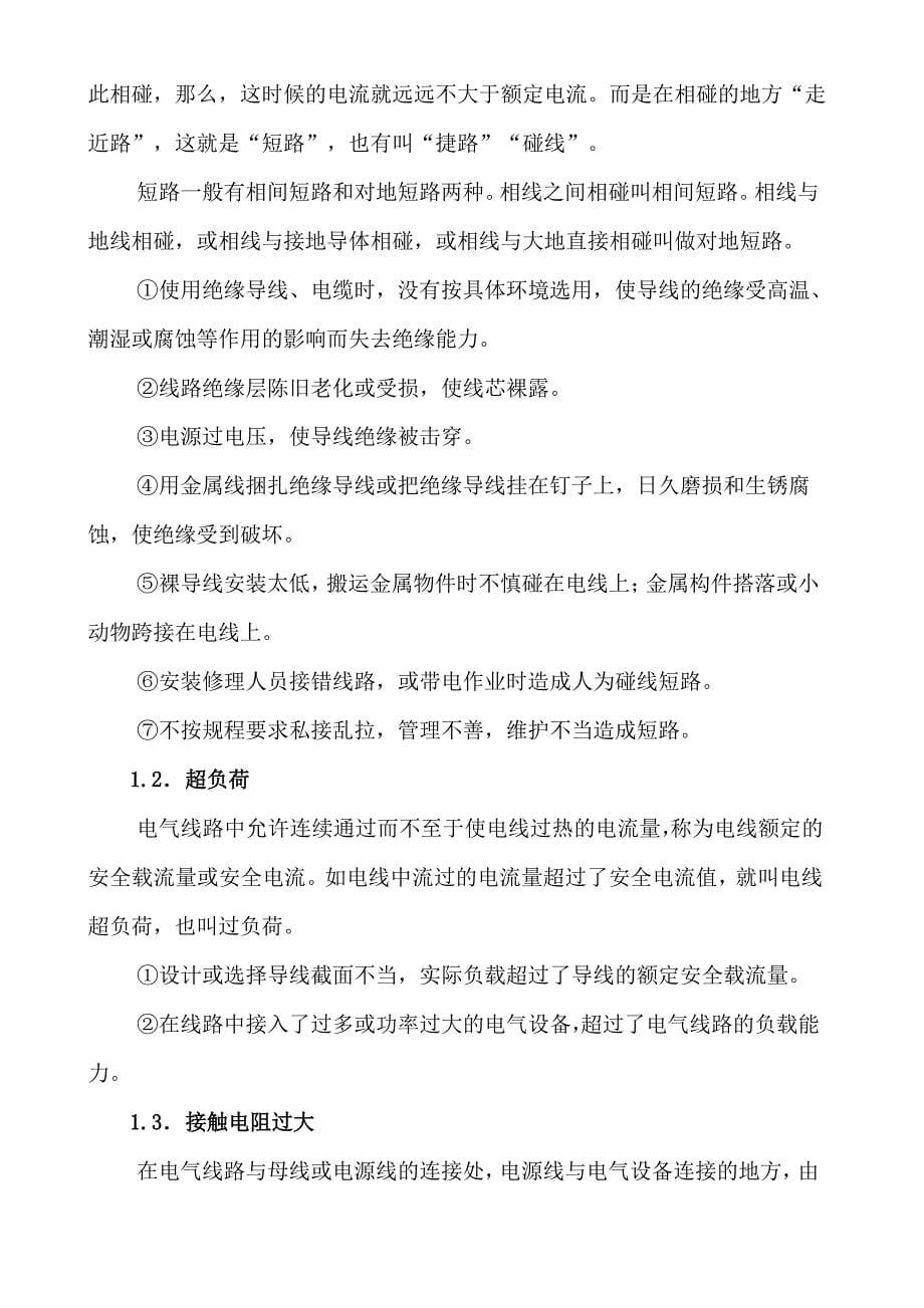 某某消防项目设计方案文档_第5页