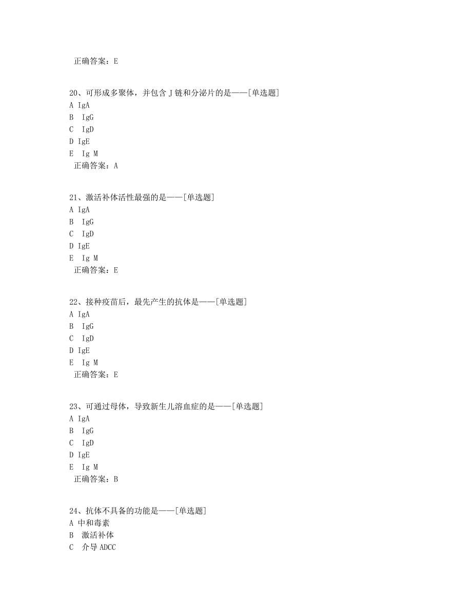 免疫（去年的题）题库（99道）_第5页