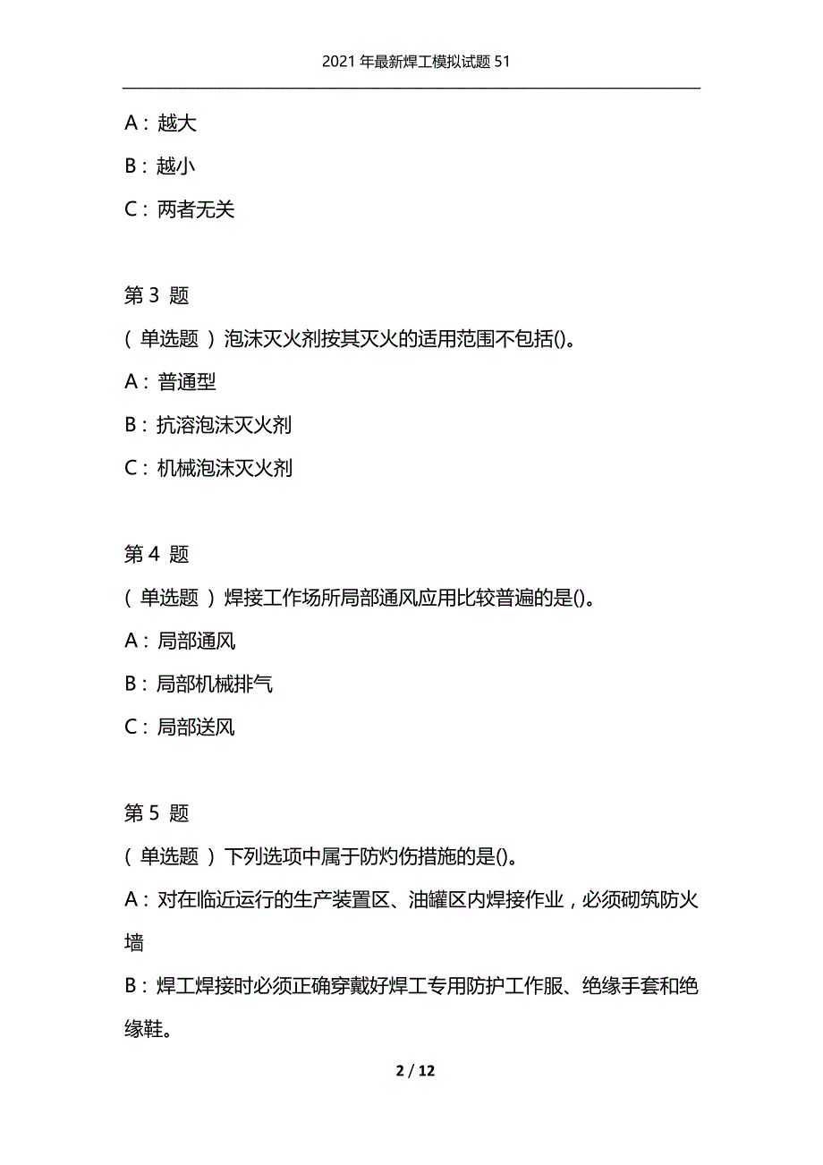 2021年最新焊工模拟试题51（通用）_第2页