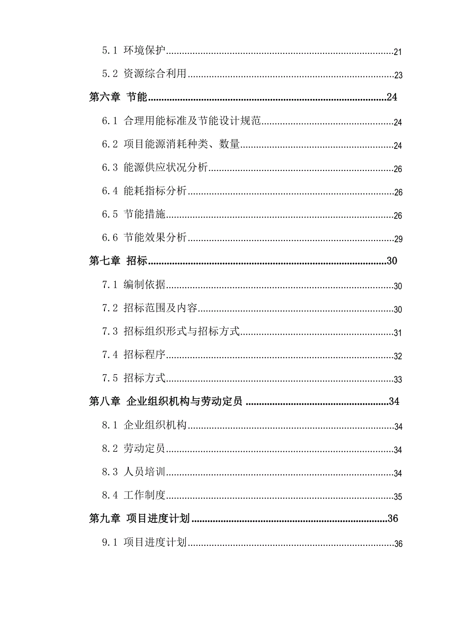 大型精密模具、异性塑件模具技术改造项目资金申请报告文档_第3页