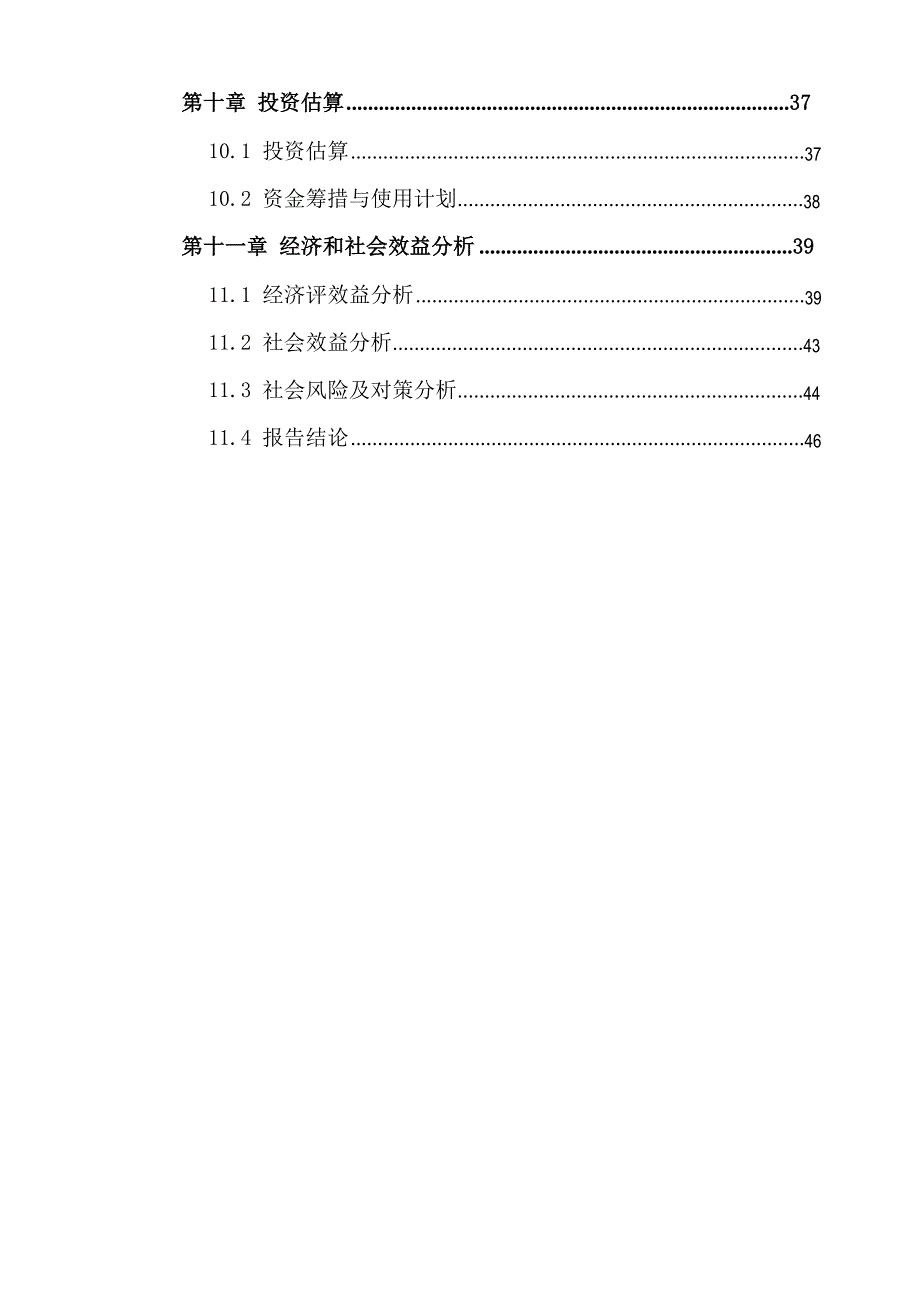 大型精密模具、异性塑件模具技术改造项目资金申请报告文档_第4页