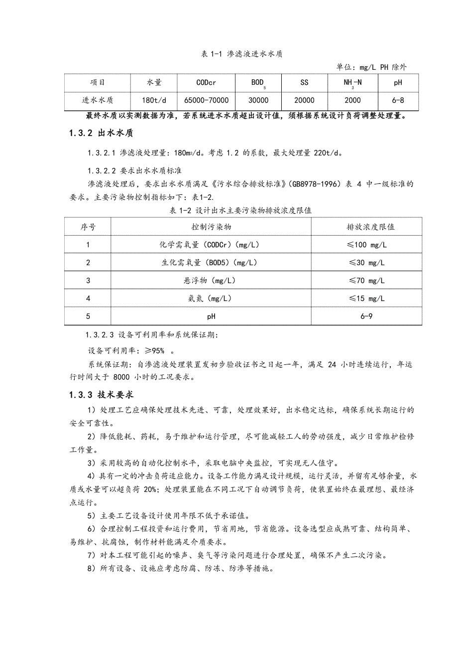 某渗滤液技术协议书范本文档_第5页