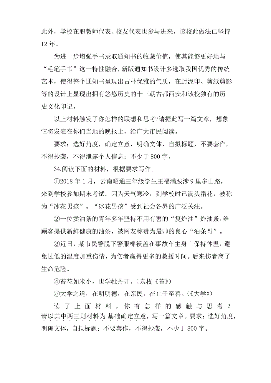 2020届全国百强名校模拟作文题100题(四)文档_第2页