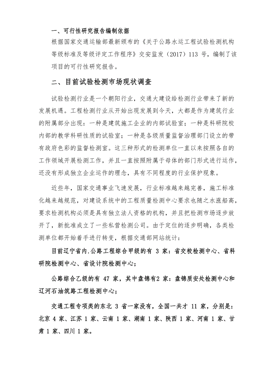 检测中心可行性报告文档_第2页