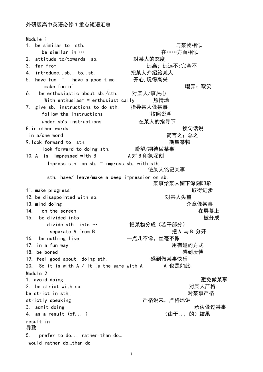 外研版高中英语必修1重点短语汇总_第1页