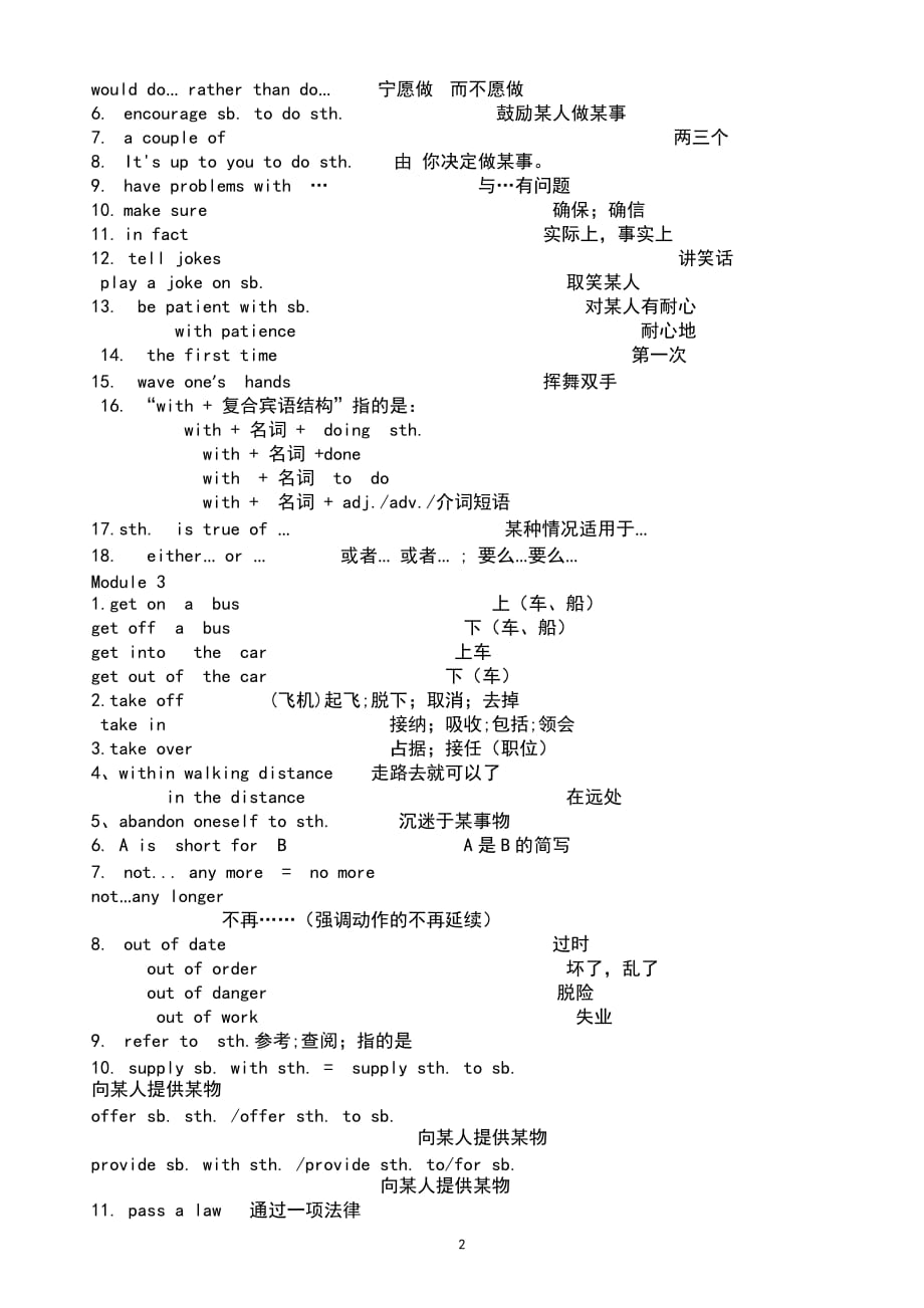 外研版高中英语必修1重点短语汇总_第2页