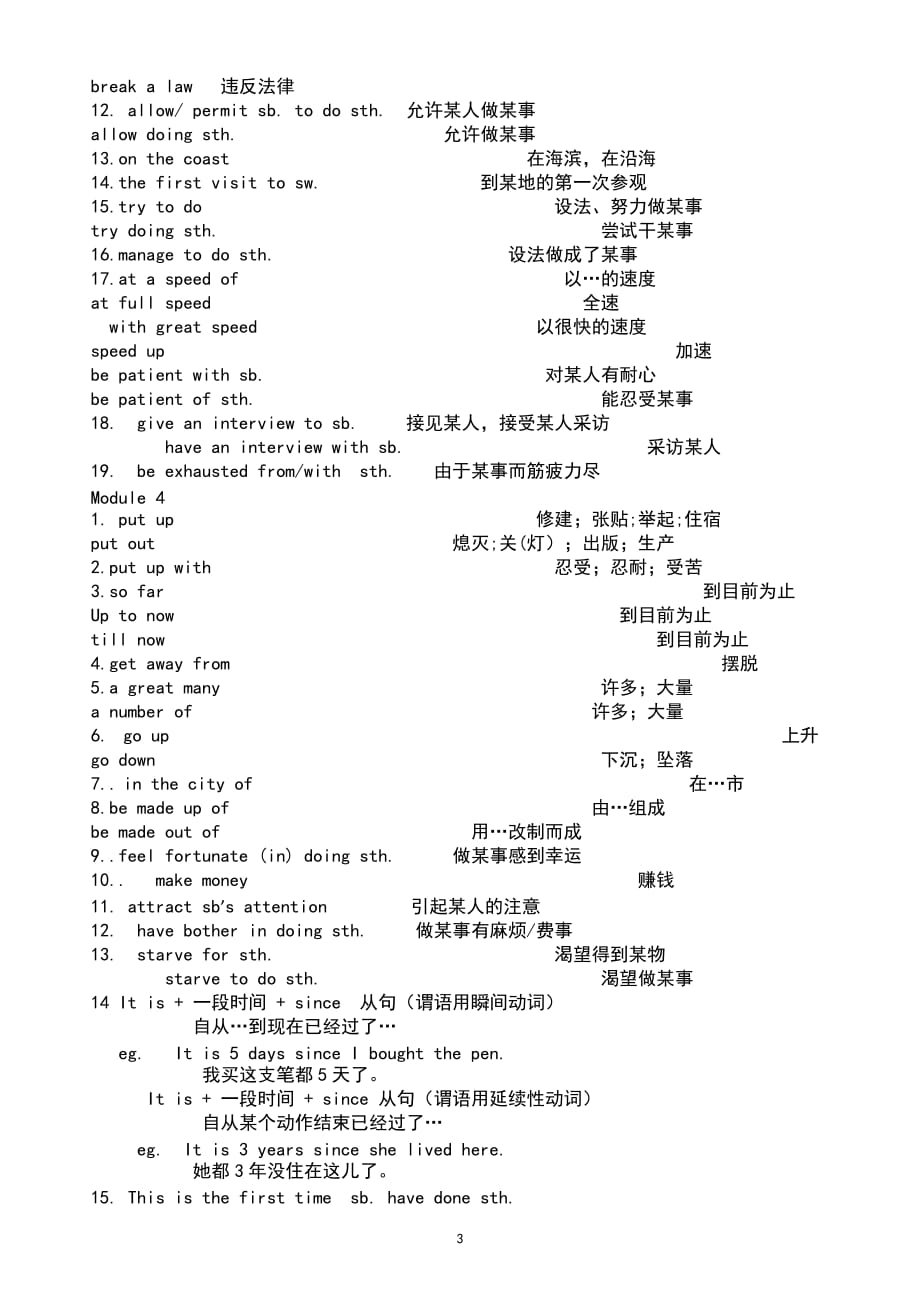 外研版高中英语必修1重点短语汇总_第3页