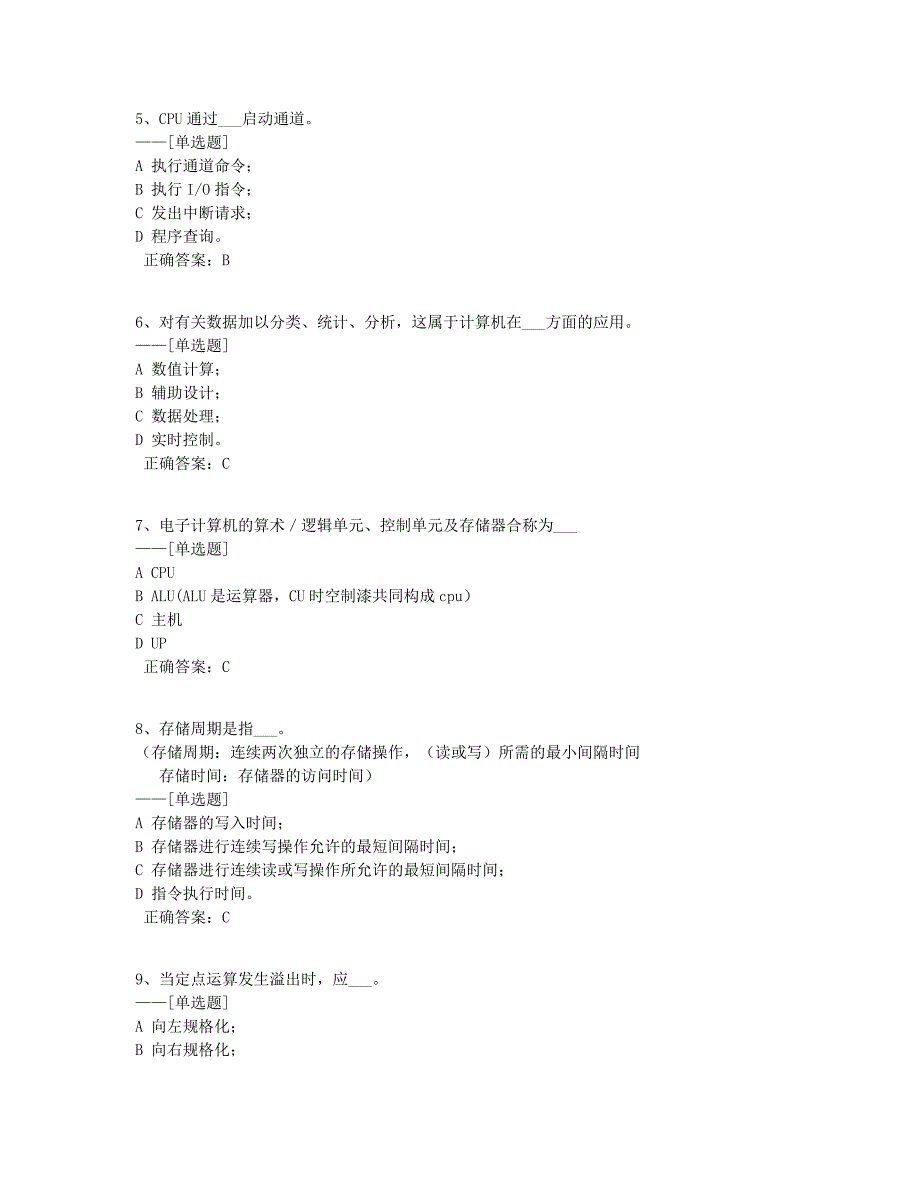 计算机组成原理题库（55道）_第2页