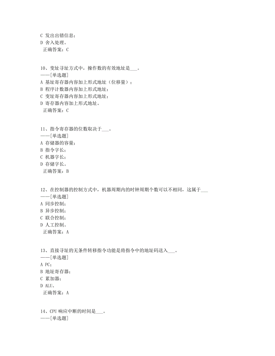 计算机组成原理题库（55道）_第3页