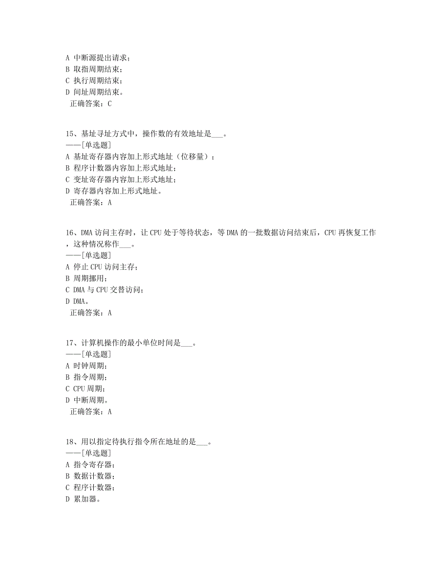 计算机组成原理题库（55道）_第4页