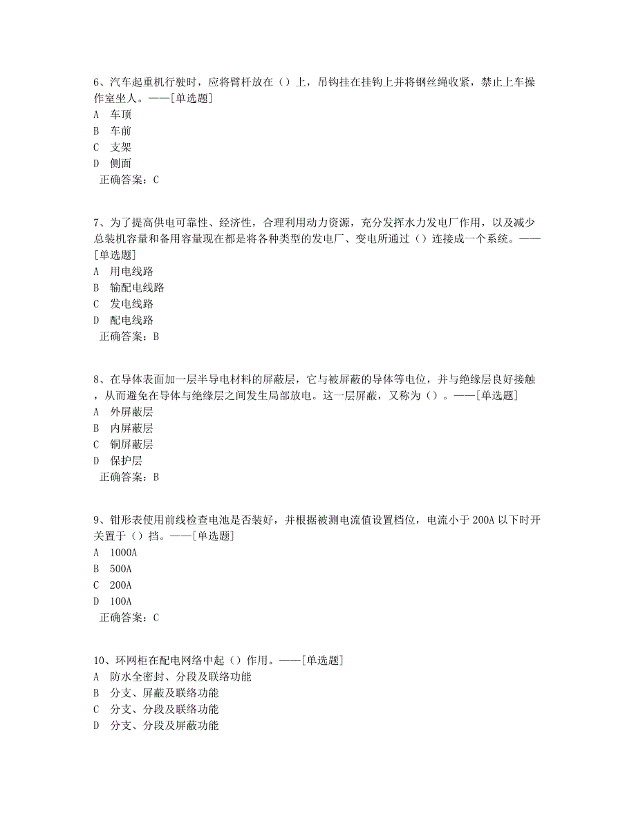 网格化岗评公共卷14题库（100道）_第2页