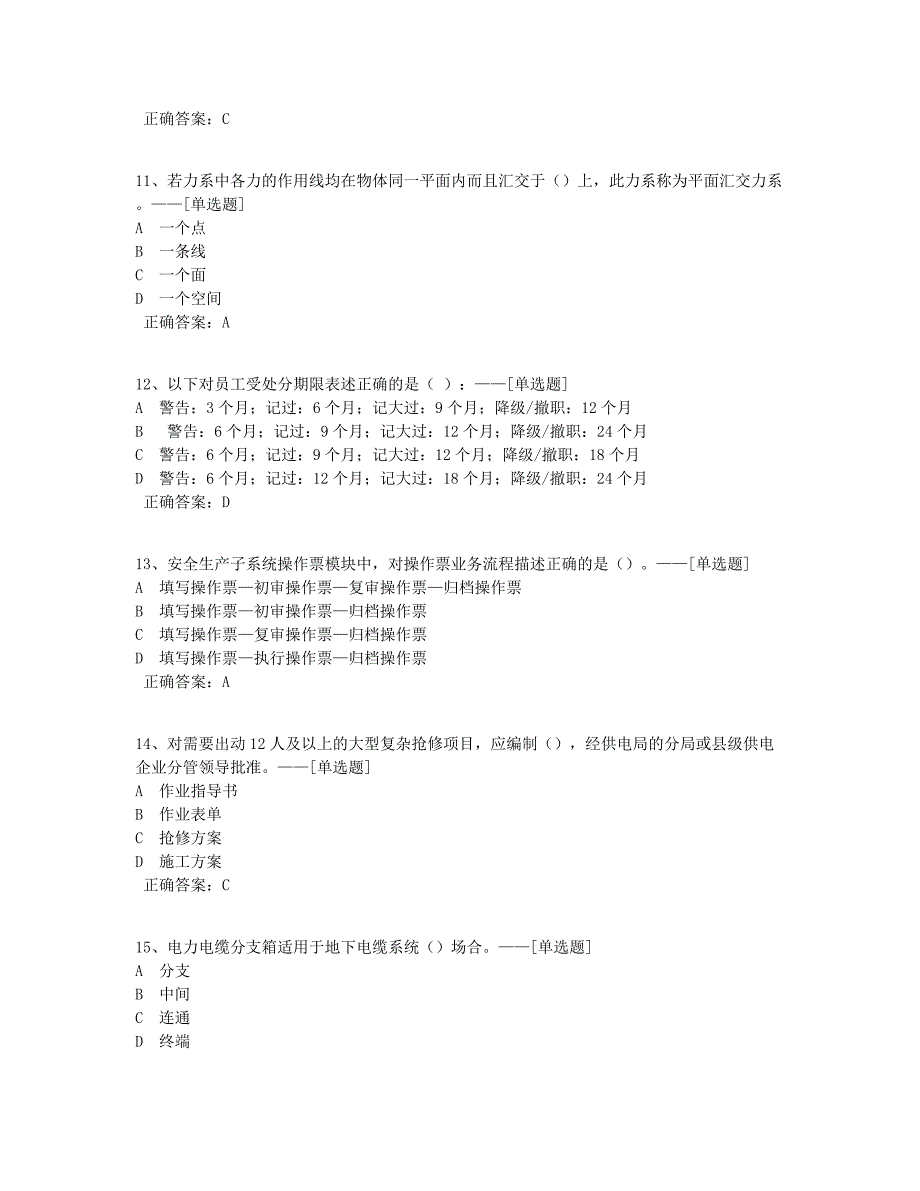 网格化岗评公共卷14题库（100道）_第3页