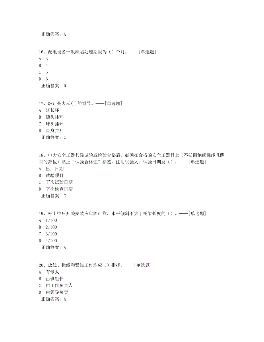 网格化岗评公共卷14题库（100道）_第4页