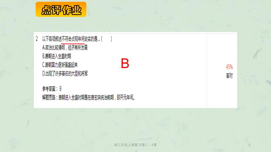 初三历史上册复习课1-4课课件_第3页