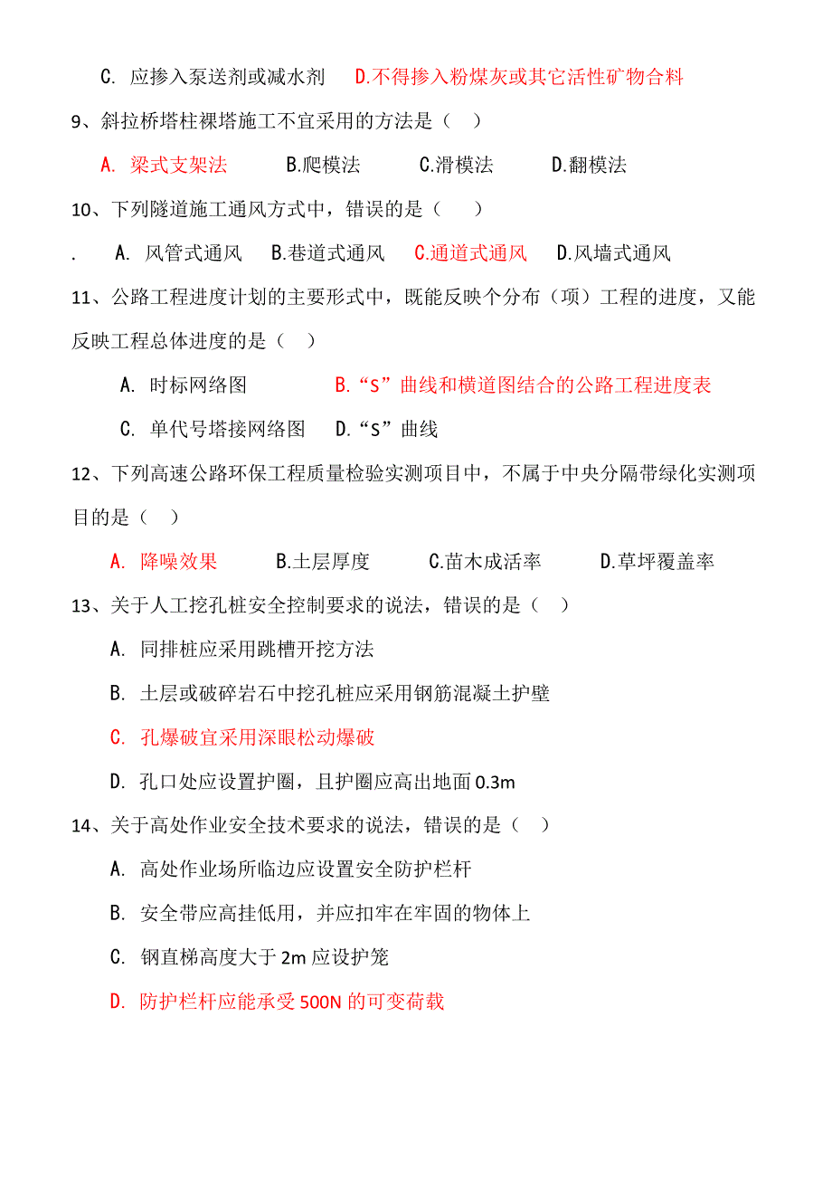 2017一建公路考试真题文档_第2页