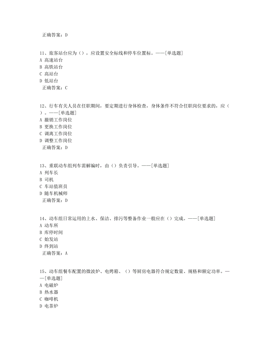 资格性高速实作题库（100道）_第3页