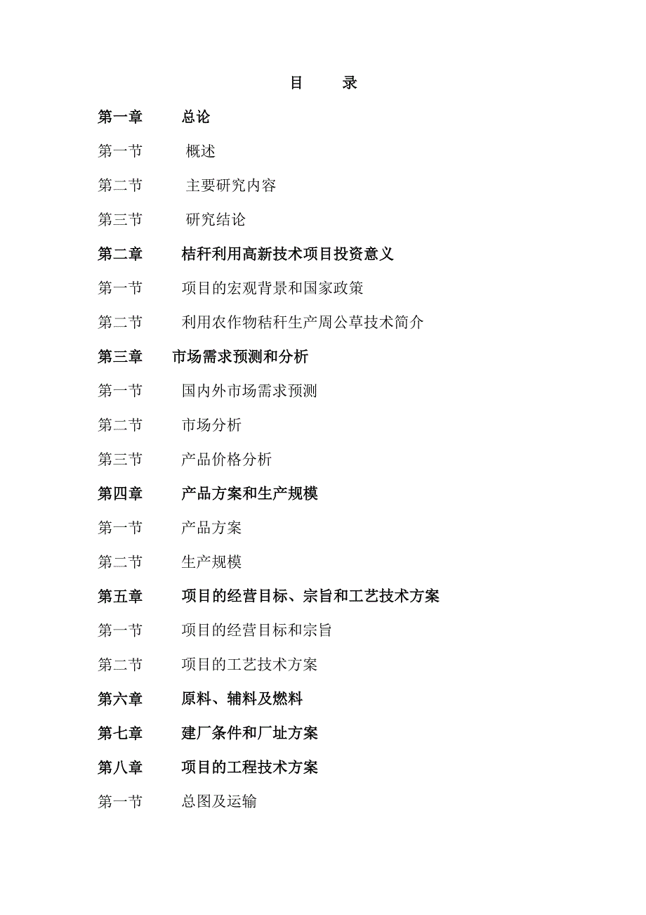 15万吨高能饲草加工项目的初步文档_第2页