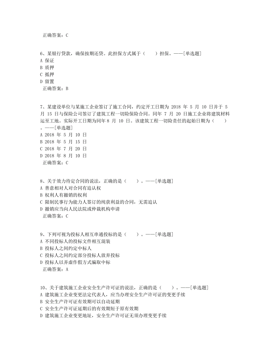 二建《法规》真题（2019）题库（80道）_第2页