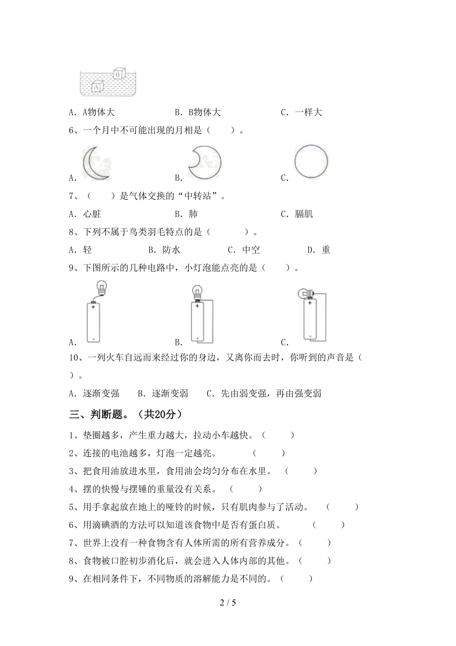 青岛版四年级科学下册期中考试卷及答案_第2页