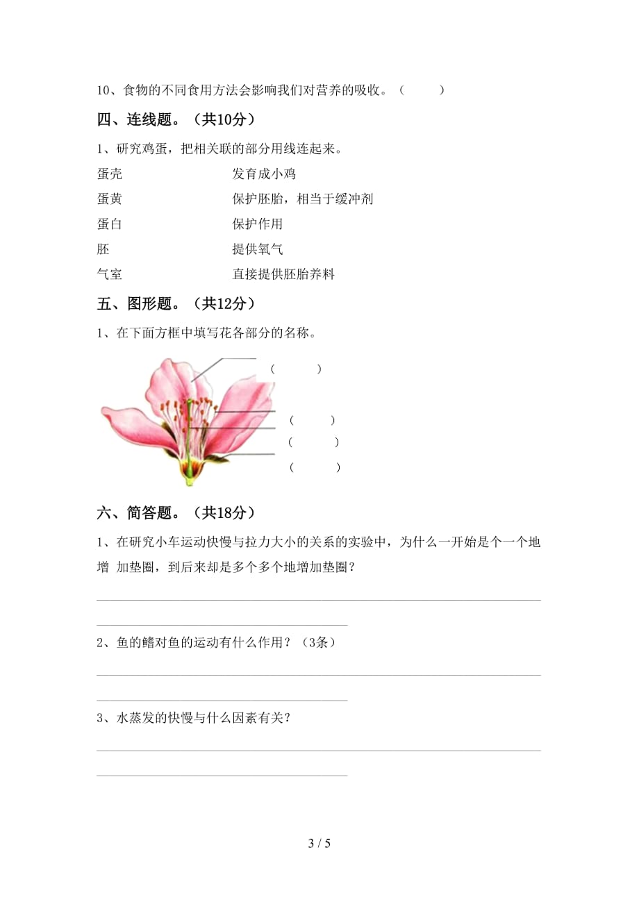 青岛版四年级科学下册期中考试卷及答案_第3页